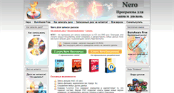 Desktop Screenshot of nero-besplatno.ru