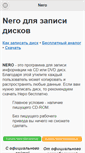 Mobile Screenshot of nero-besplatno.ru